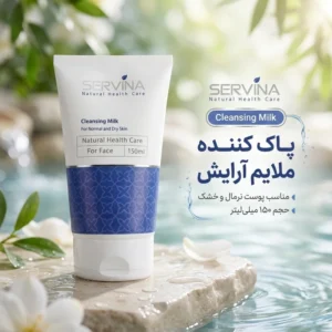 لوسیون پاک کننده آرایش صورت سروینا مدل Normal and Dry Skin حجم 150 میلی لیتر