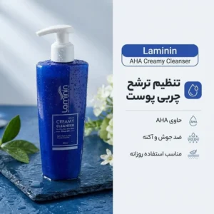 کرم شستشوی صورت رطوبت رسان لامینین مدل AHA مناسب پوست چرب حجم 200 میلی لیتر