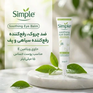 کرم دور چشم سیمپل مدل 01 حجم 15 میلی لیتر