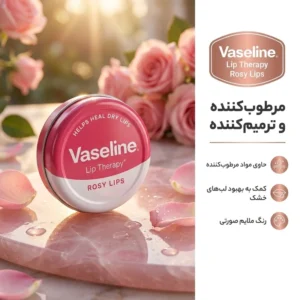 بالم لب وازلین مدل venLTH وزن 20 گرم، مرطوب‌کننده و ترمیم‌کننده