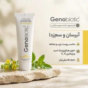 کرم مرطوب کننده صورت و گردن ژنوبایوتیک مدل 2863 مناسب برای پوست چرب و مختلط حجم 50 میلی لیتر