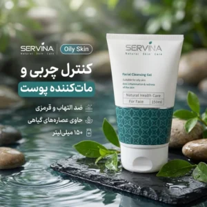ژل شست‌وشوی صورت سروینا مخصوص پوست‌های چرب و مختلط مدل Oily Skin حجم 150میلی‌لیتر