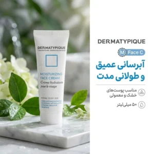 کرم مرطوب کننده درماتیپیک مدل M Face C حجم 50 میلی لیتر