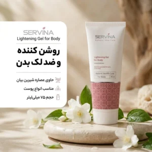 ژل روشن کننده پوست بدن سروینا مدل Lightening حجم 75 میلی لیتر