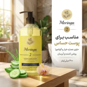 ژل شست‌وشوی صورت مورینگا امو مدل 02 مناسب برای پوست حساس حجم 400 میلی‌لیتر