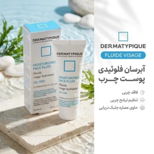 کرم آبرسان صورت درماتیپیک مدل FLUIDE VISAGE مناسب برای پوست چرب حجم 50 میلی‌لیتر
