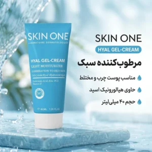 کرم ژل مرطوب کننده صورت اسکین وان مدل هیال مناسب برای پوست چرب و مختلط حجم 40 میلی‌لیتر
