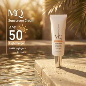 کرم ضدآفتاب ام کیو مدل نرمال LIGHT BEIGE، حجم 55 میلی‌لیتر