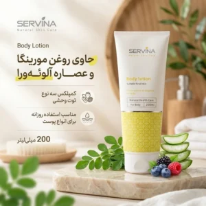 لوسیون بدن سروینا مدل یاس وحشی حجم 200 میلی‌لیتر، حاوی روغن مورینگا، عصاره آلوئه‌ورا، کمپلکس سه نوع توت وحشی و کرودامول، مناسب استفاده روزانه برای انواع پوست